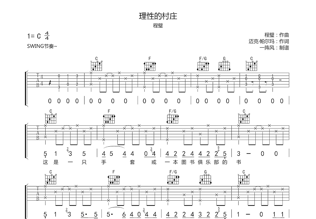 理性的村庄吉他谱预览图