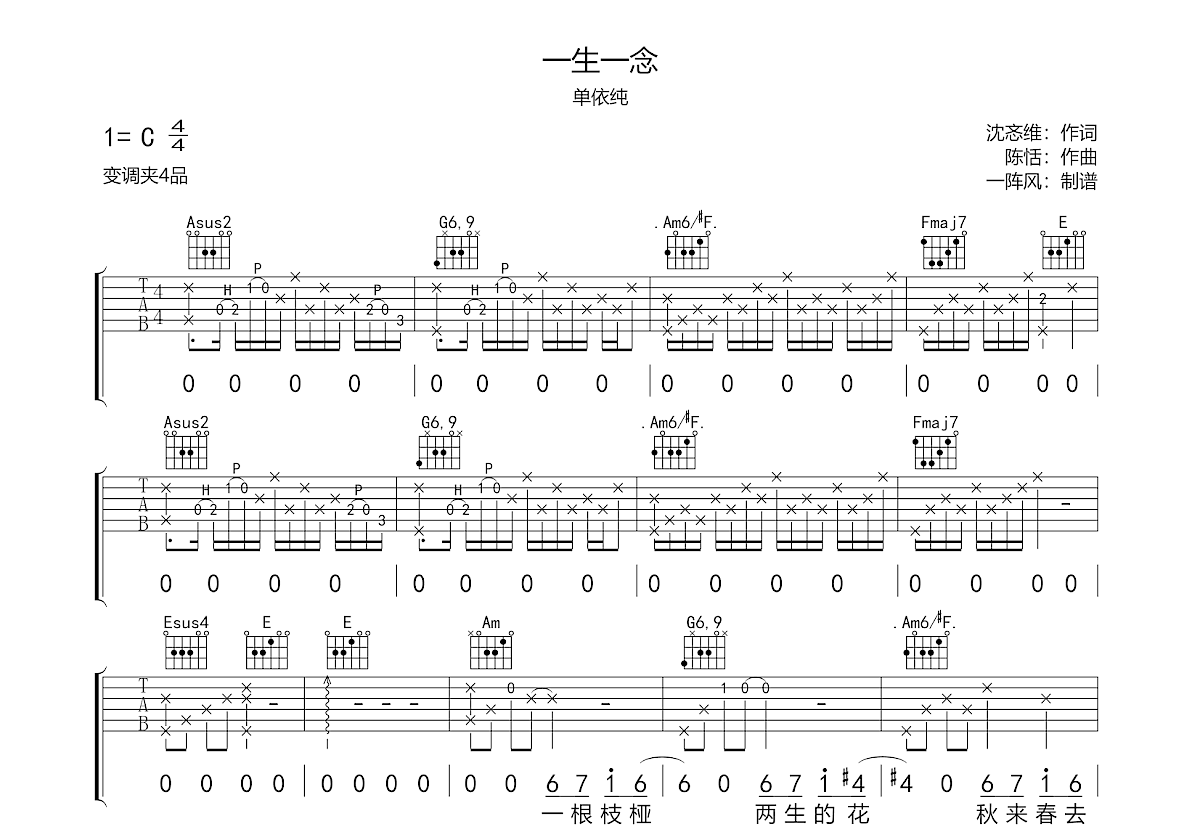 一生一念吉他谱预览图