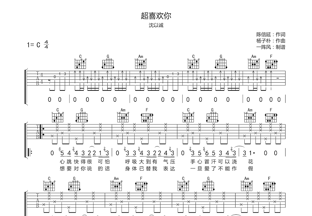 超喜欢你吉他谱预览图