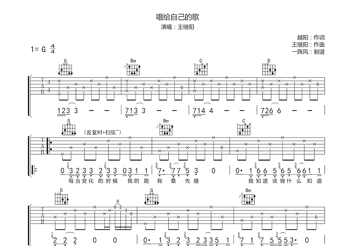 唱给自己的歌吉他谱预览图