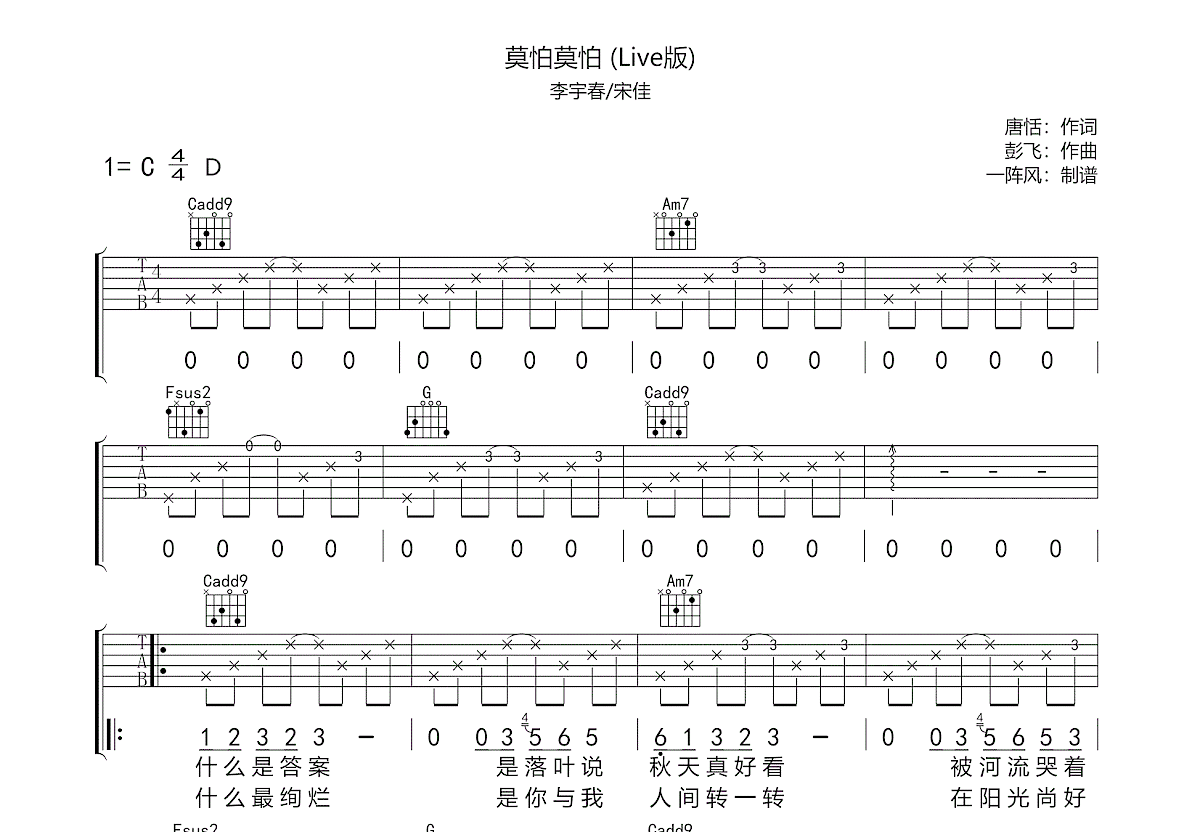 怕莫怕吉他谱预览图