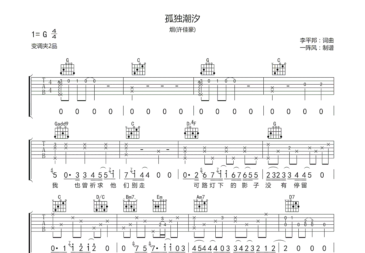 孤独潮汐吉他谱预览图