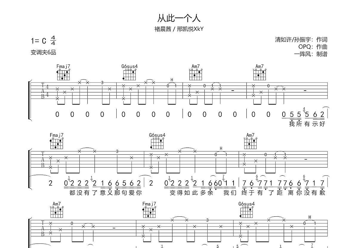 从此一个人吉他谱预览图