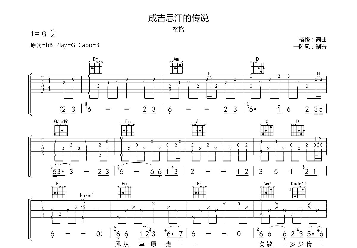 成吉思汗的传说吉他谱预览图