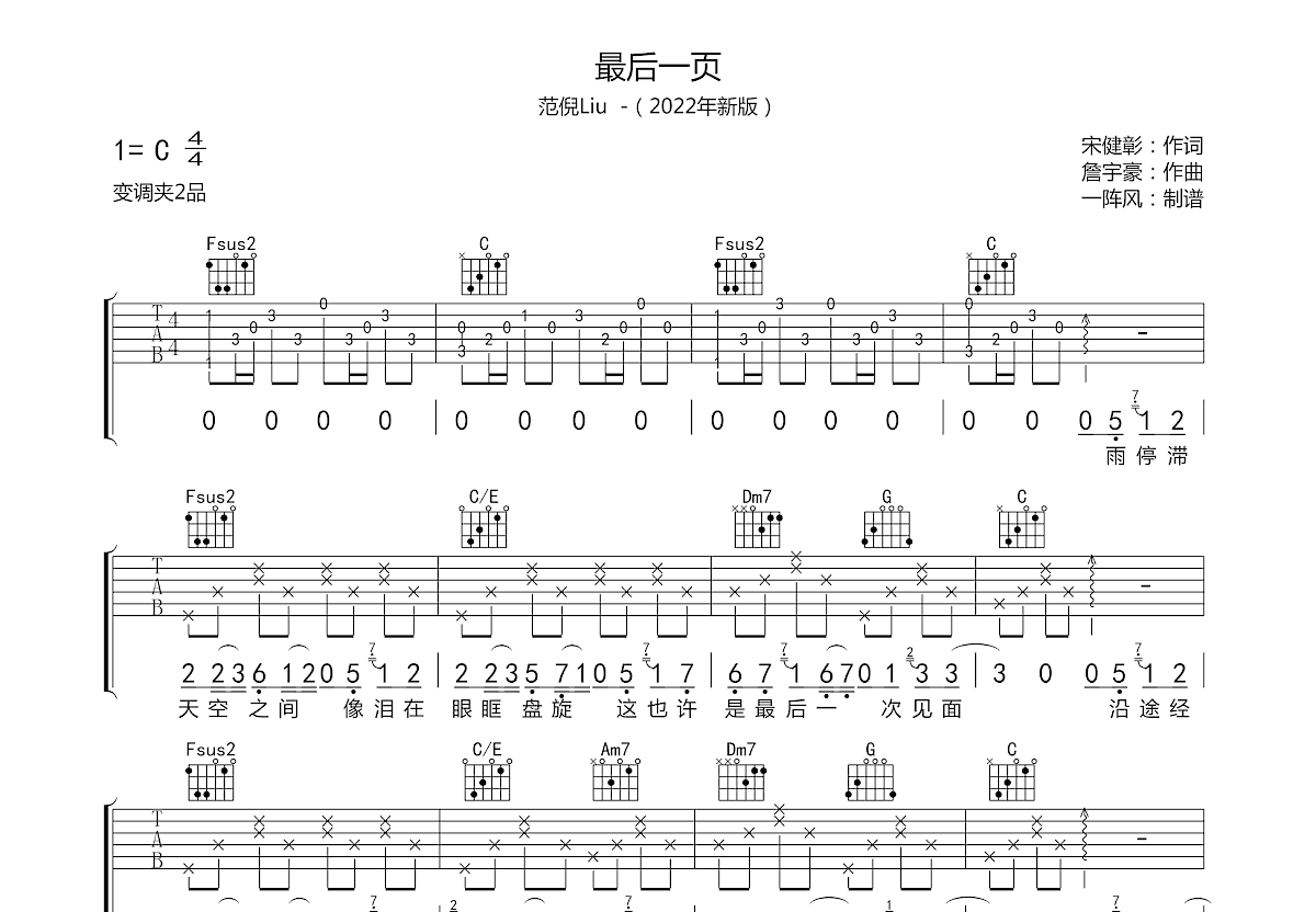最后一页吉他谱预览图