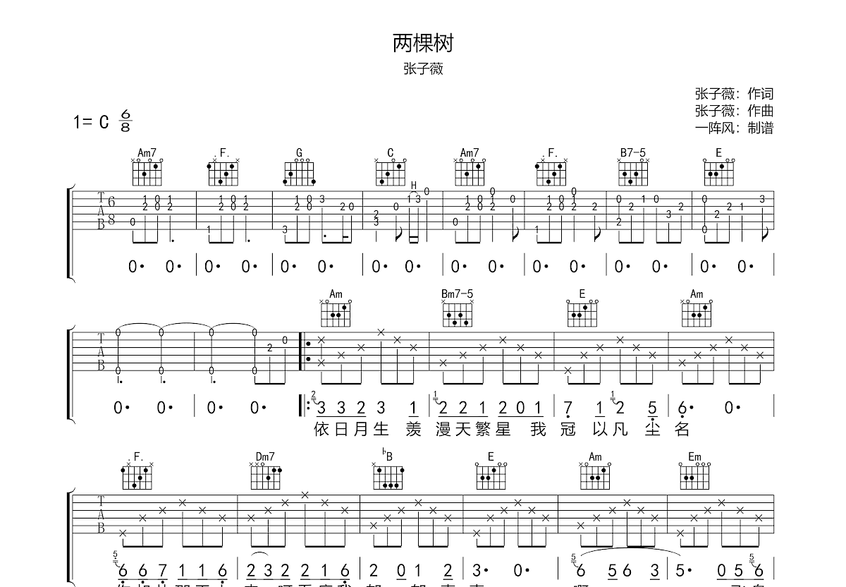 两棵树吉他谱预览图