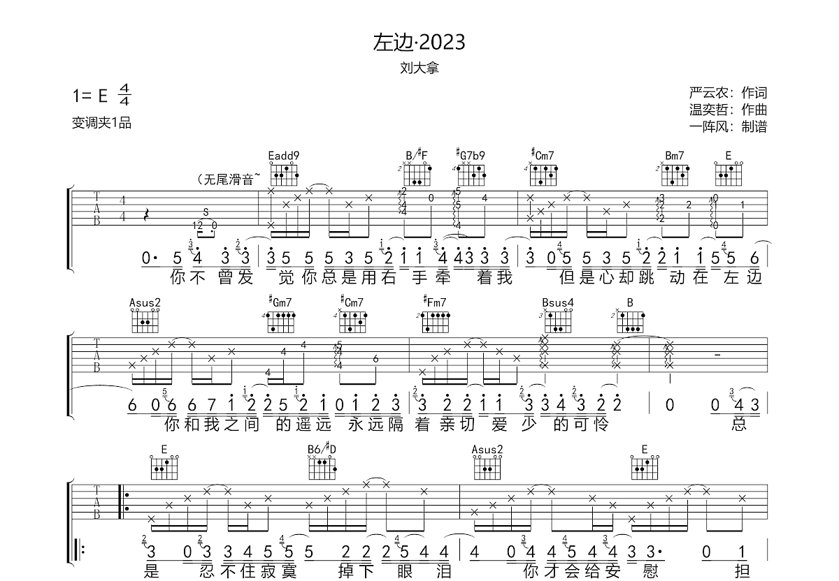 左边2023吉他谱预览图