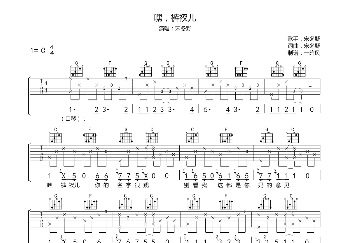 嘿，裤衩儿吉他谱预览图