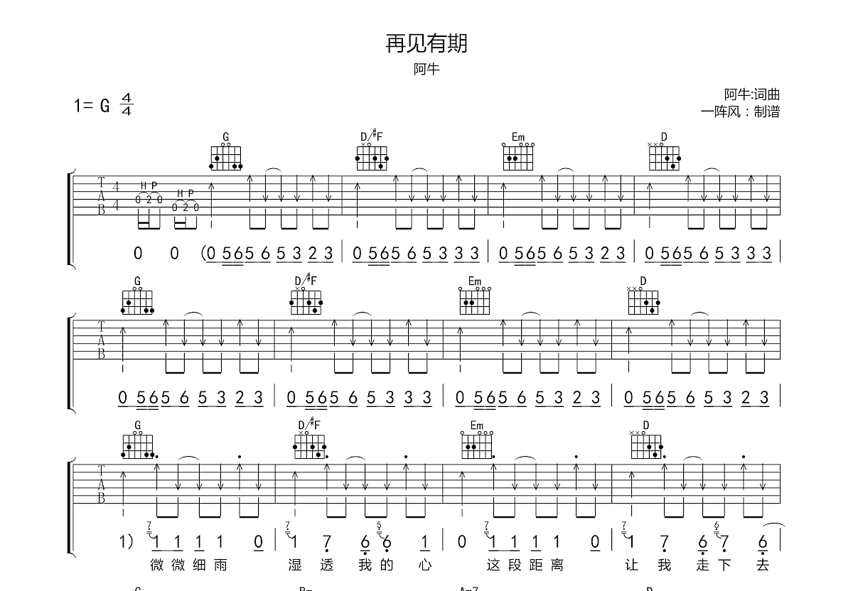 再见有期吉他谱预览图