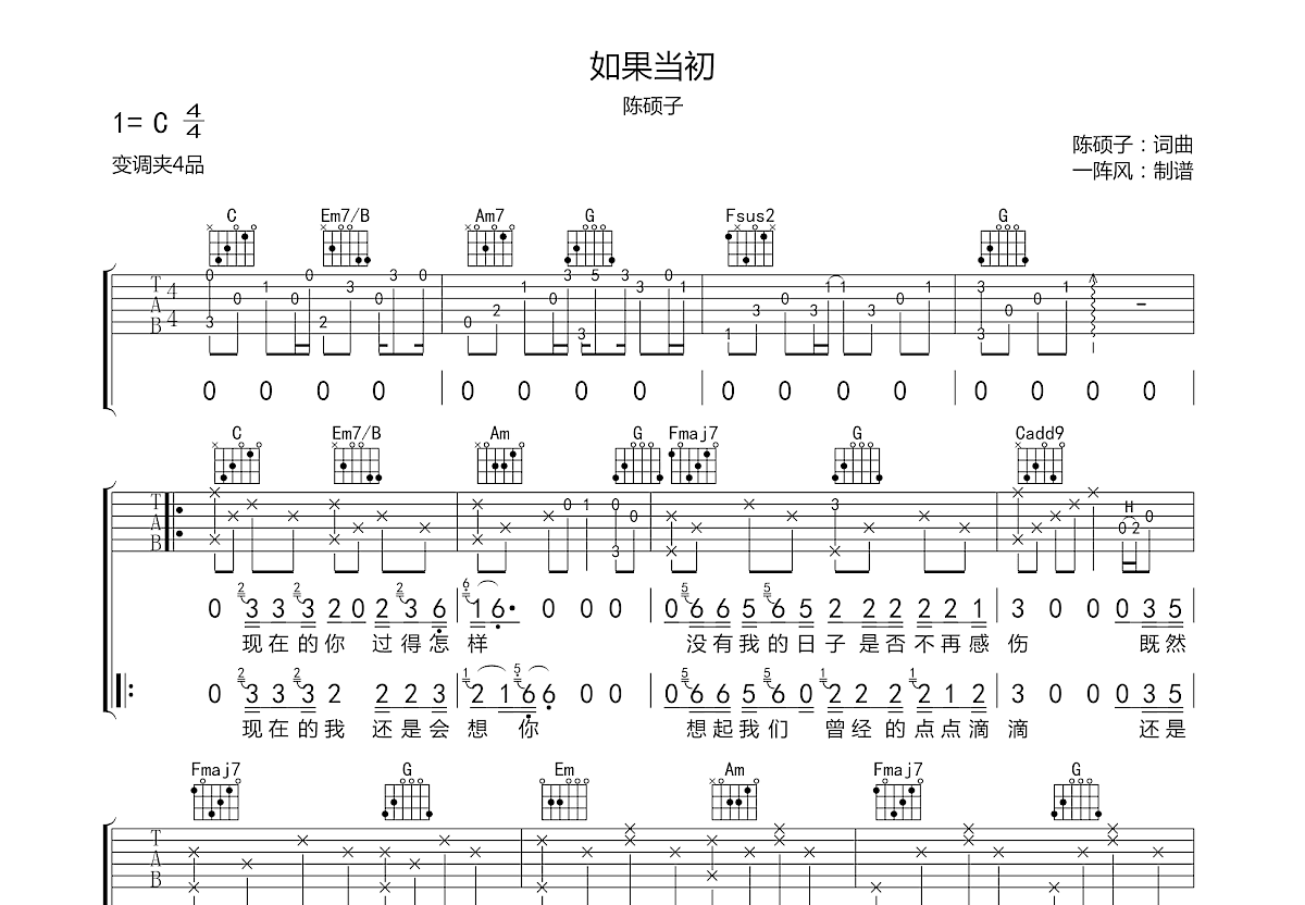 如果当初吉他谱预览图