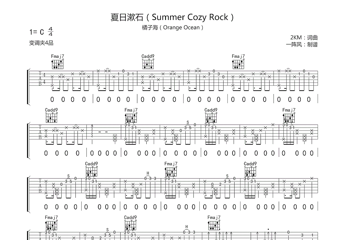 夏日漱石吉他谱预览图