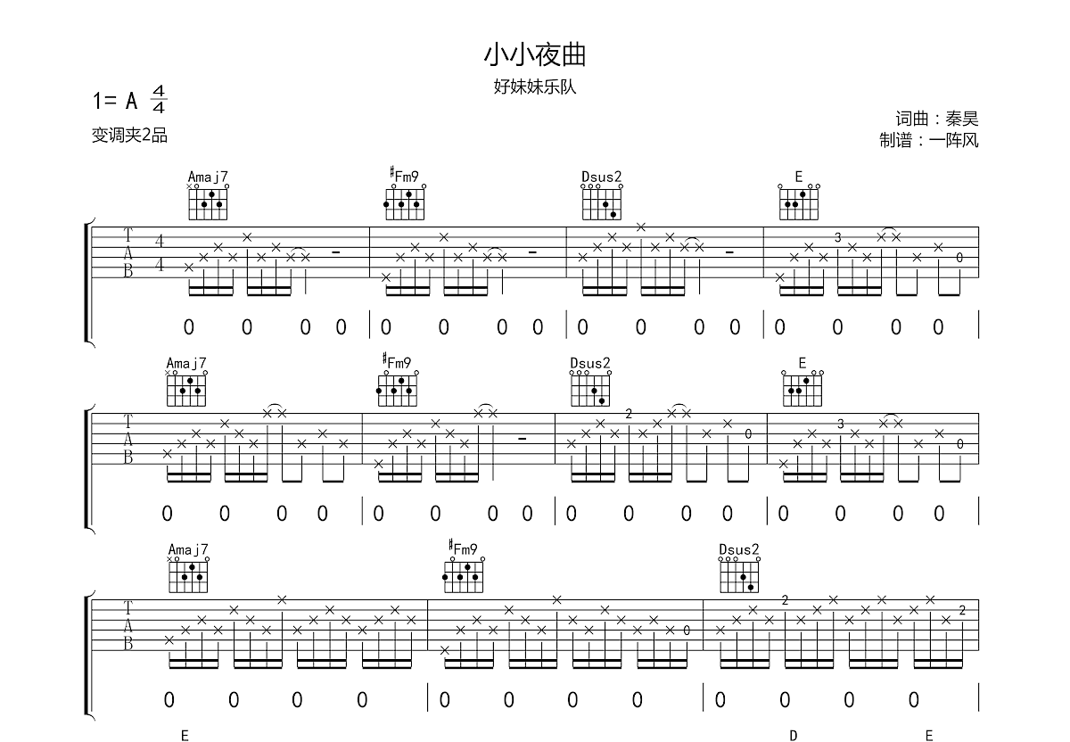 小小夜曲吉他谱预览图