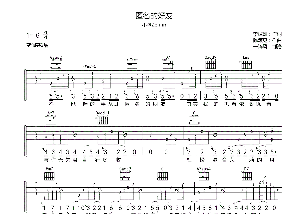 匿名的好友吉他谱预览图