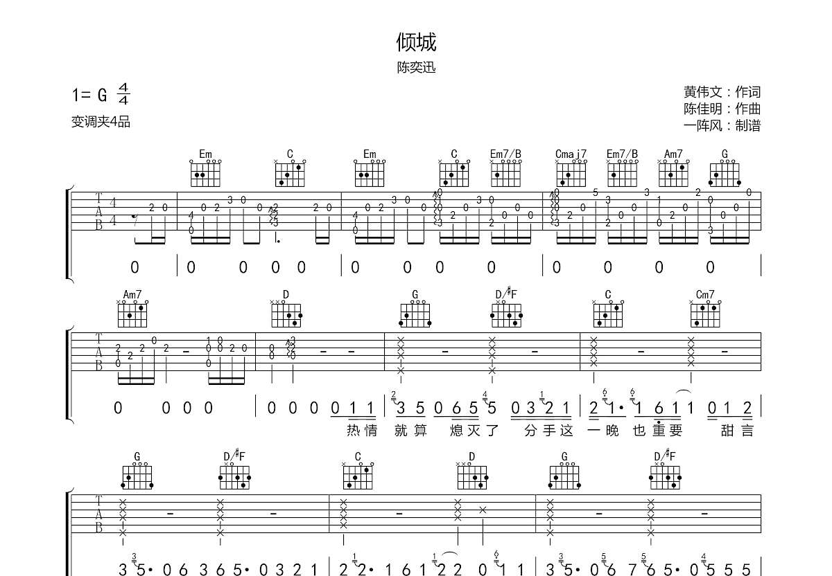倾城吉他谱预览图
