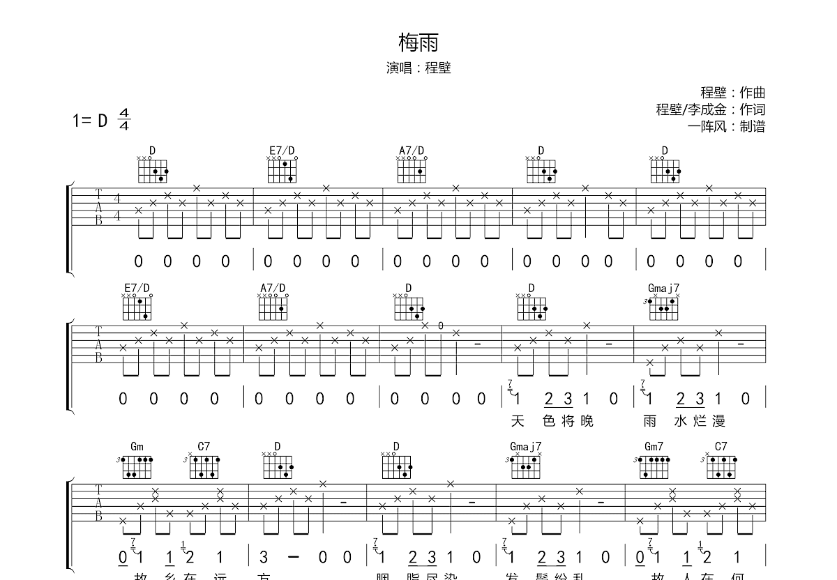 梅雨吉他谱预览图