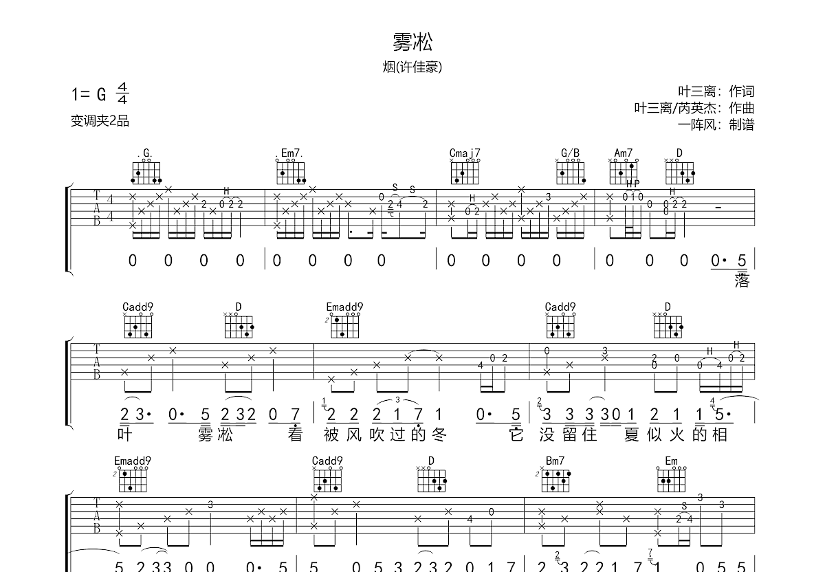 雾凇吉他谱预览图