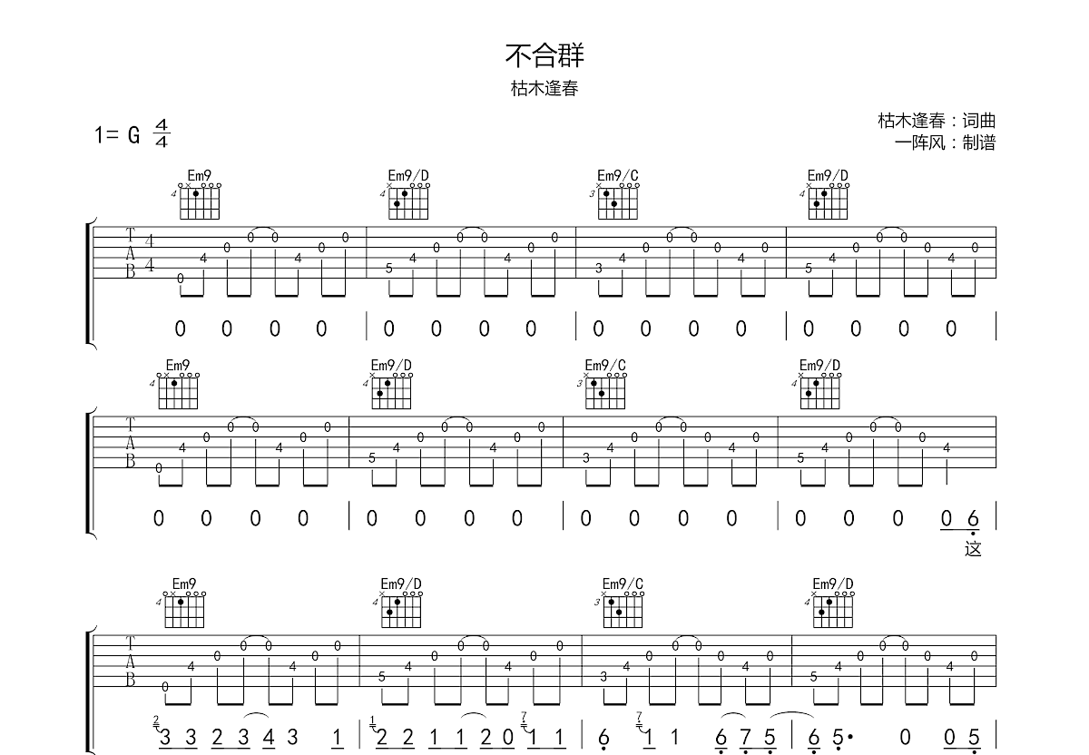 不合群吉他谱预览图