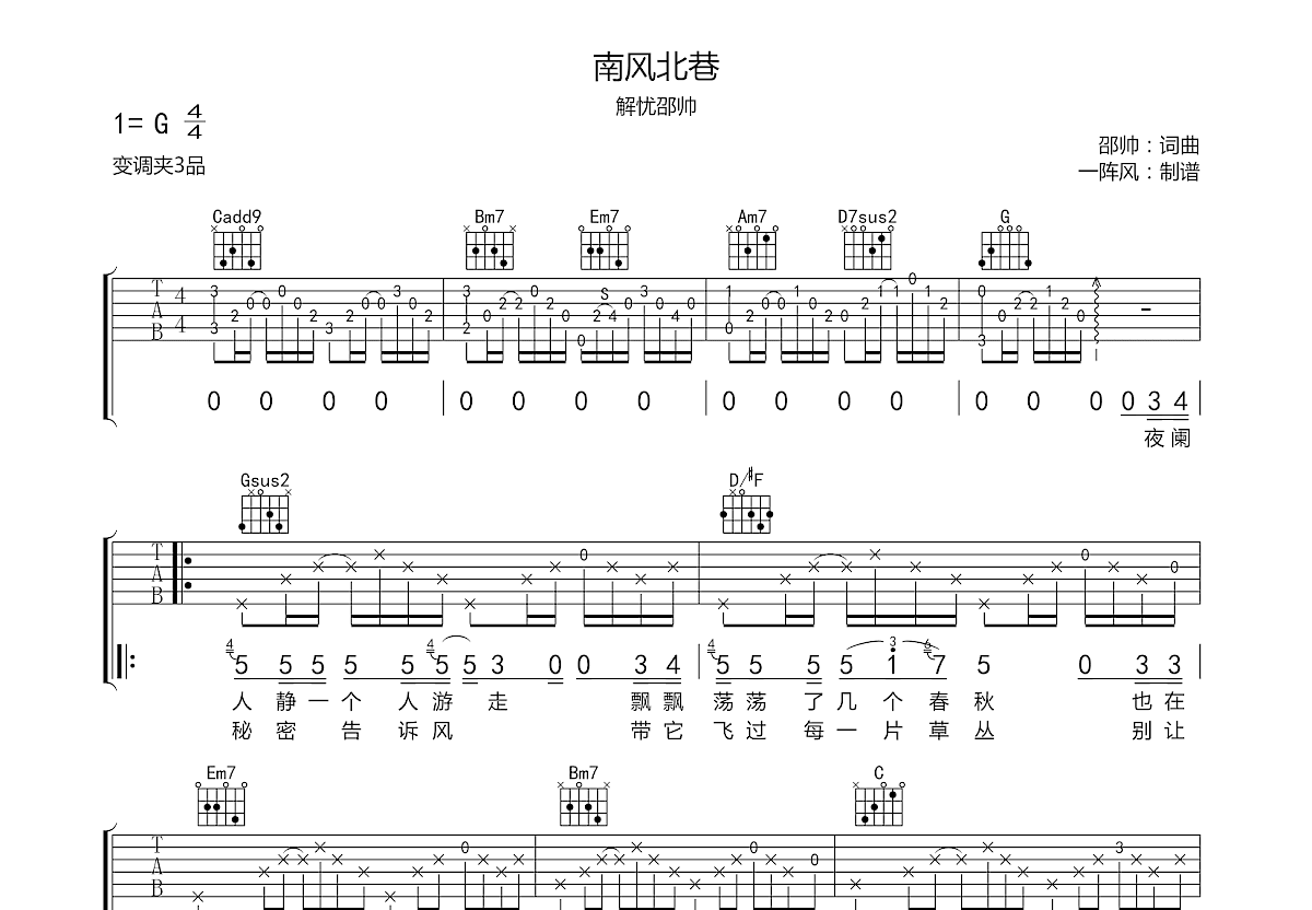 南风北巷吉他谱预览图