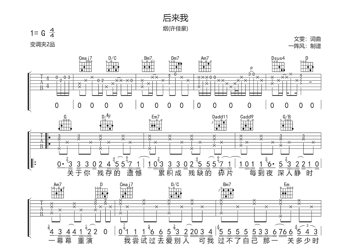 后来我吉他谱预览图