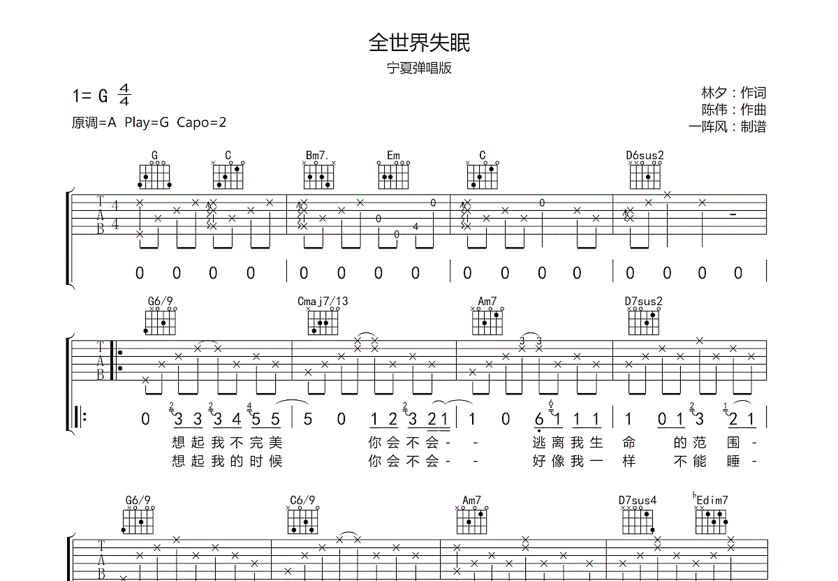 全世界失眠吉他谱预览图