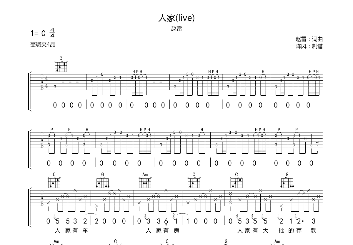 人家吉他谱预览图