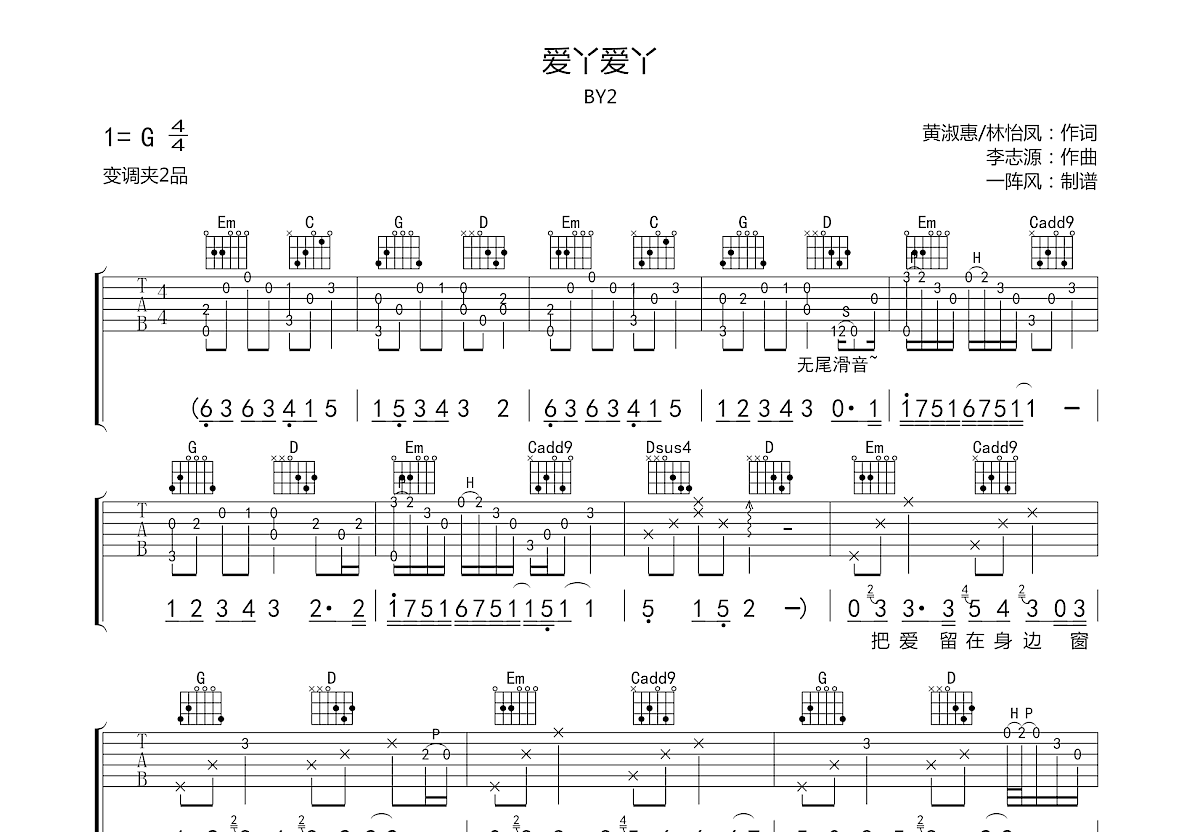 爱丫爱丫吉他谱预览图