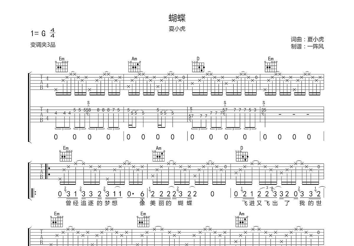 蝴蝶吉他谱预览图