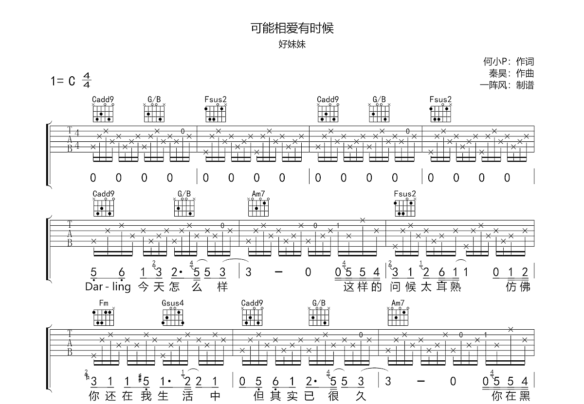 可能相爱有时候吉他谱预览图