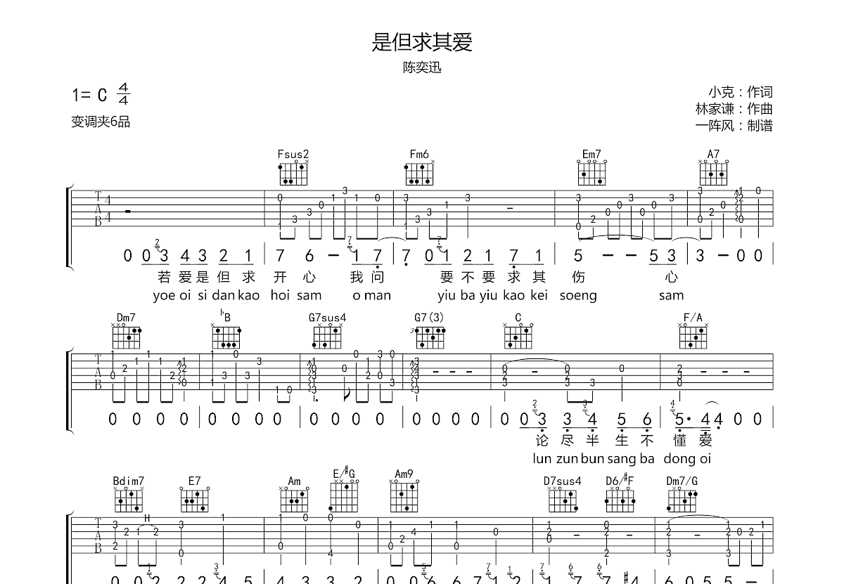 是但求其爱吉他谱预览图