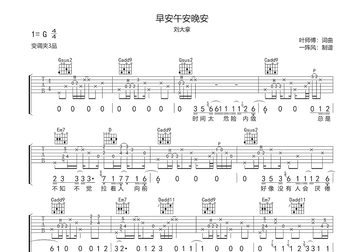 早安午安晚安吉他谱预览图