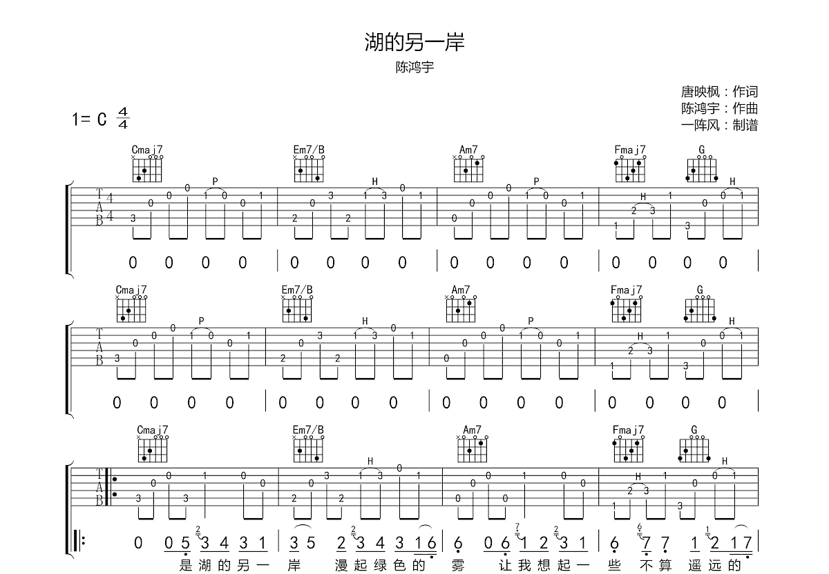 湖的另一岸吉他谱预览图