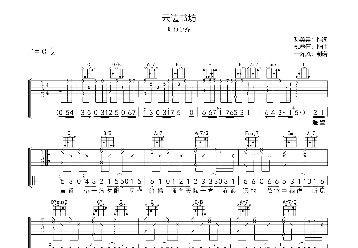 云边书坊吉他谱预览图