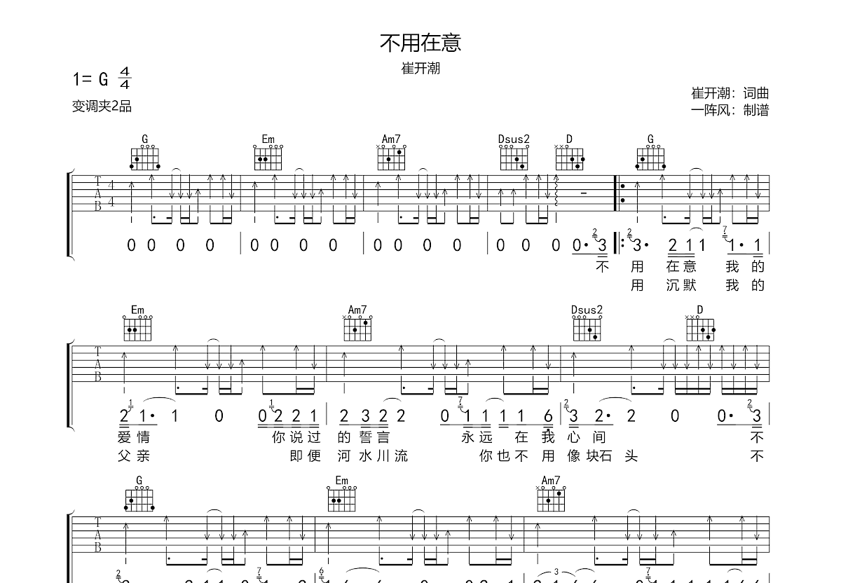 不用在意吉他谱预览图