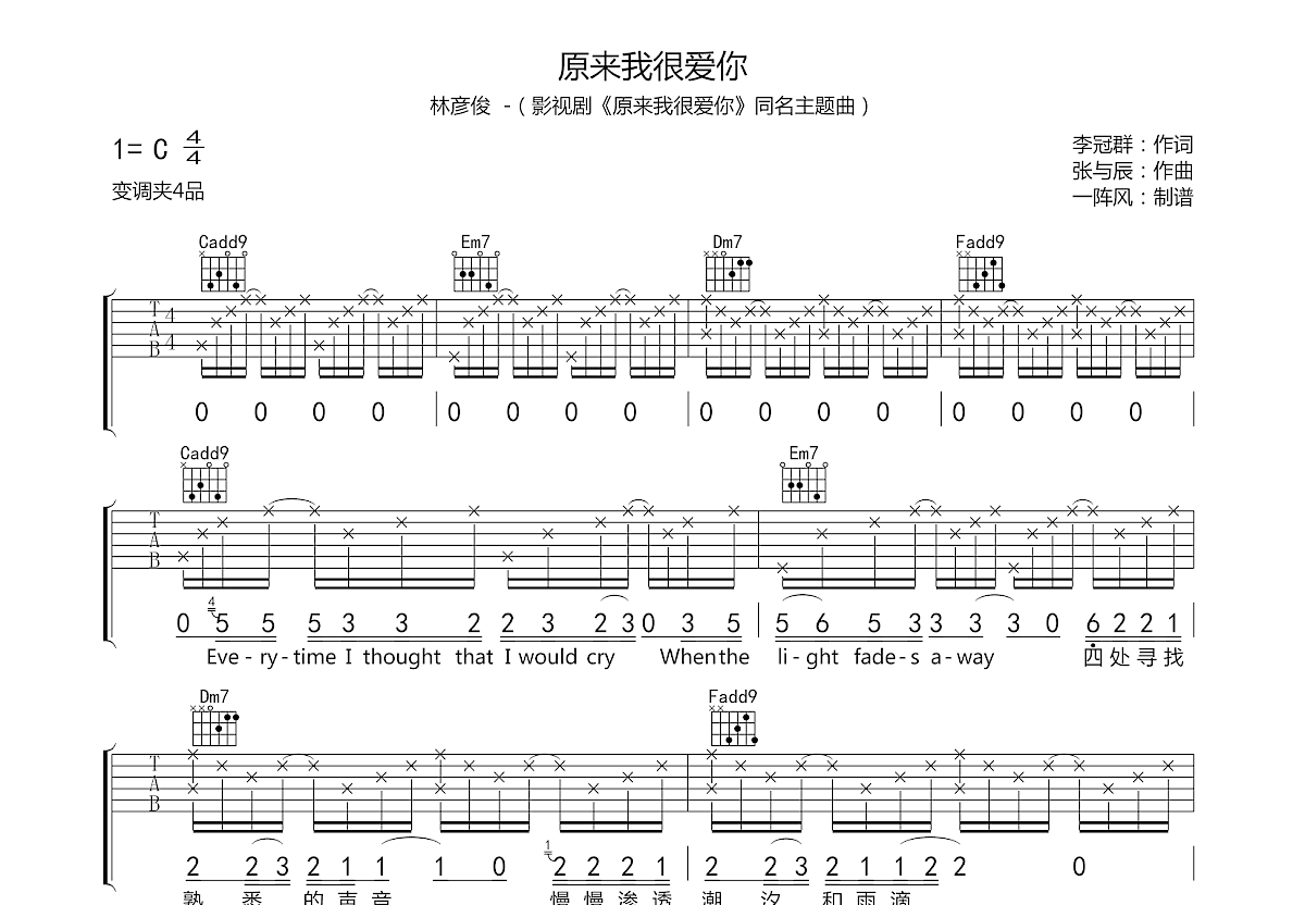 原来我很爱你吉他谱预览图