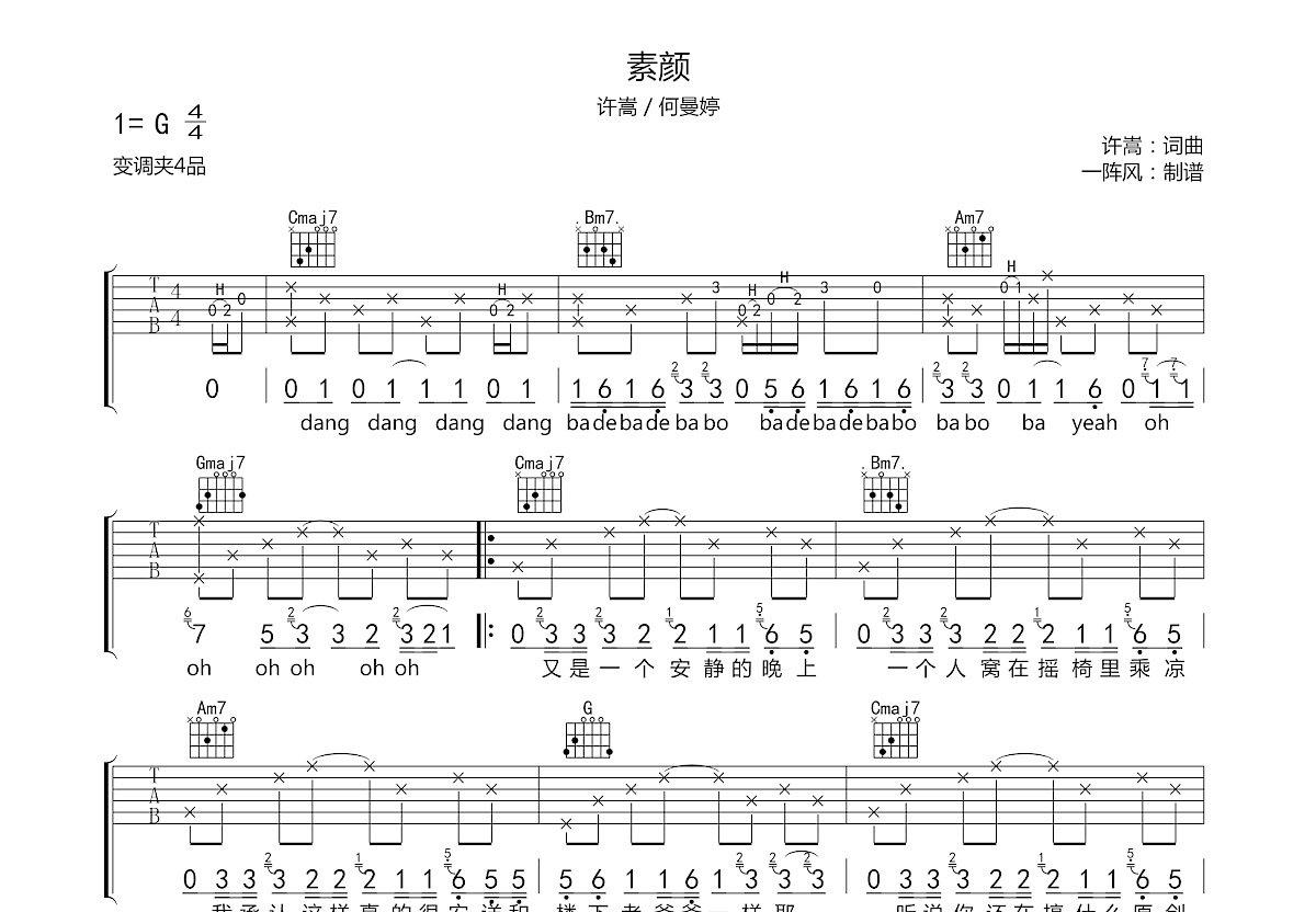 素颜吉他谱预览图