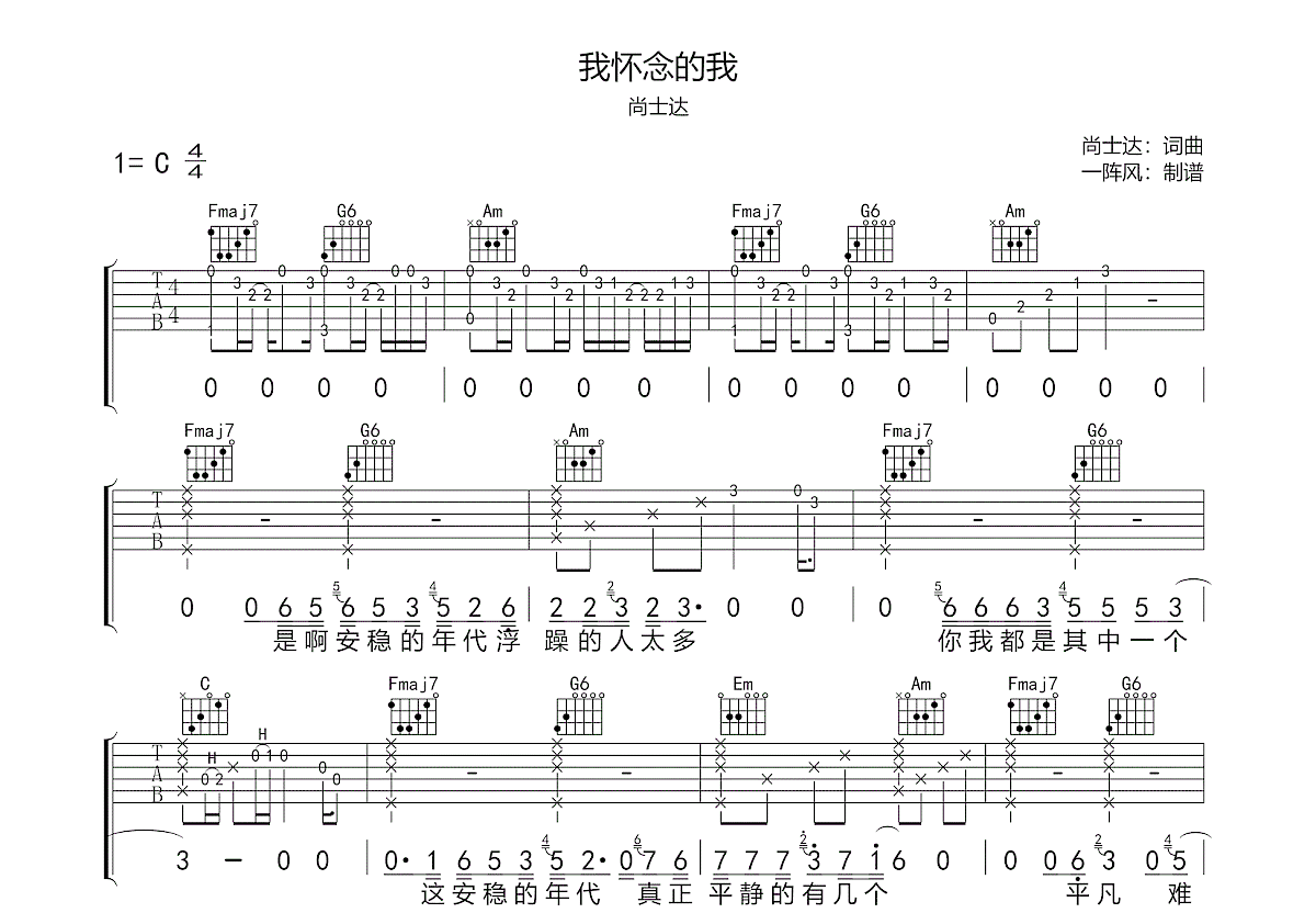 我怀念的我吉他谱预览图