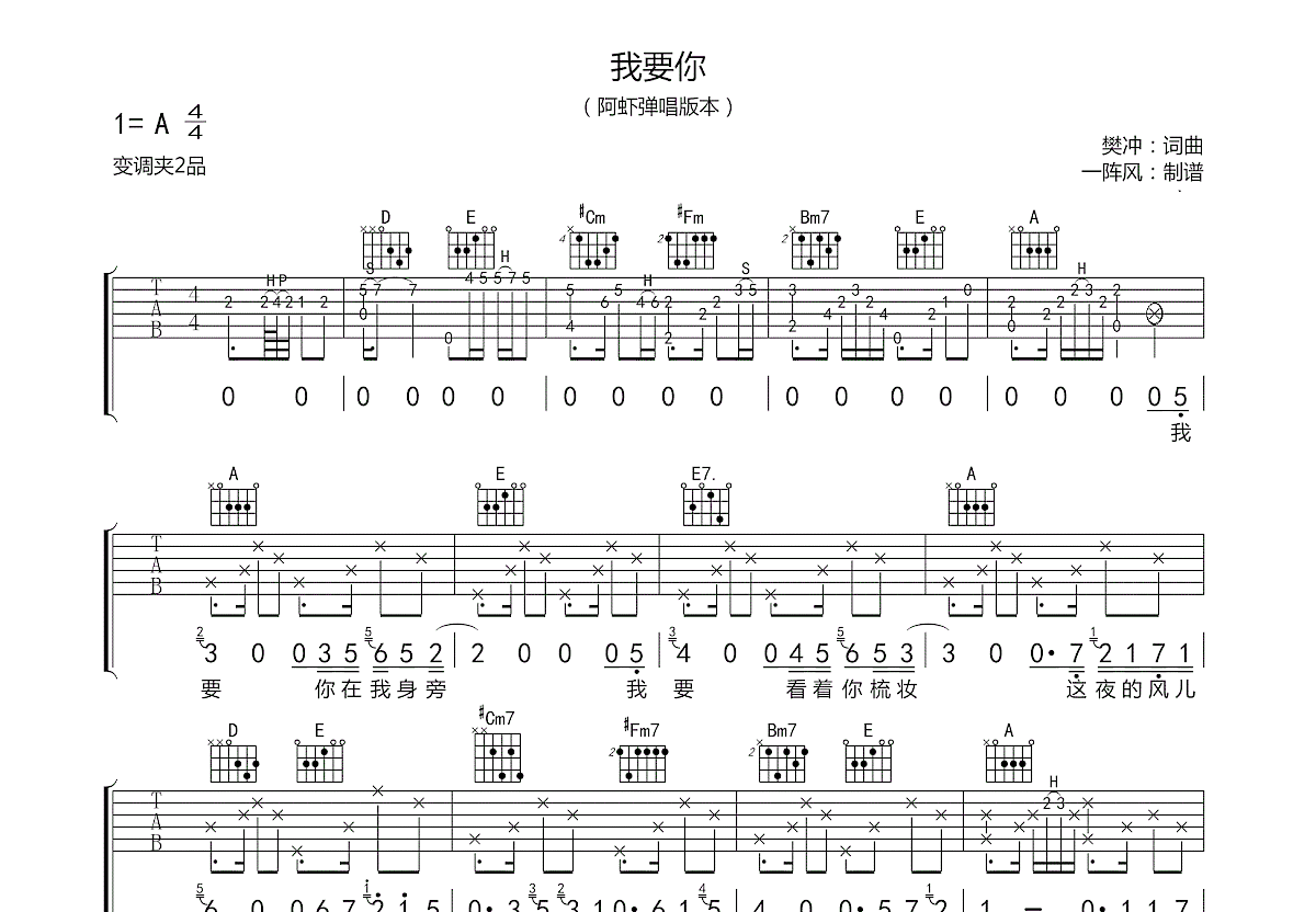 我要你吉他谱预览图