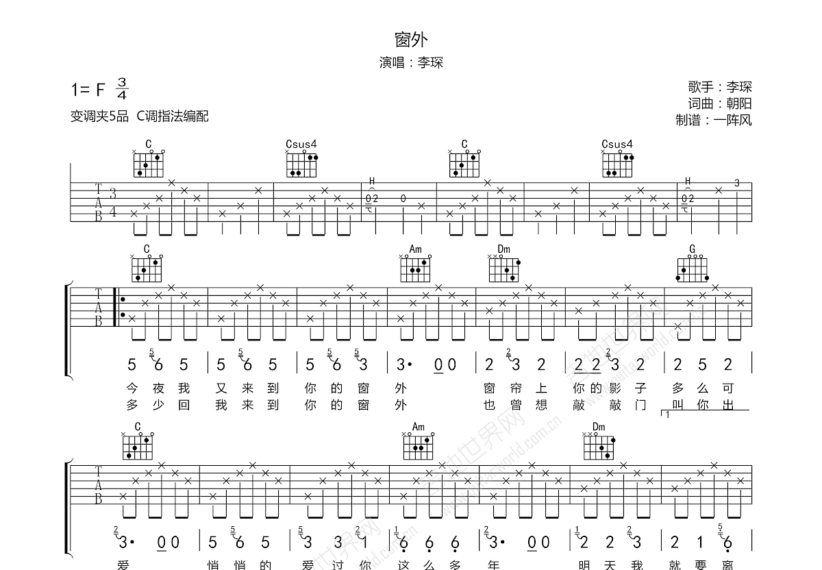 窗外吉他谱预览图