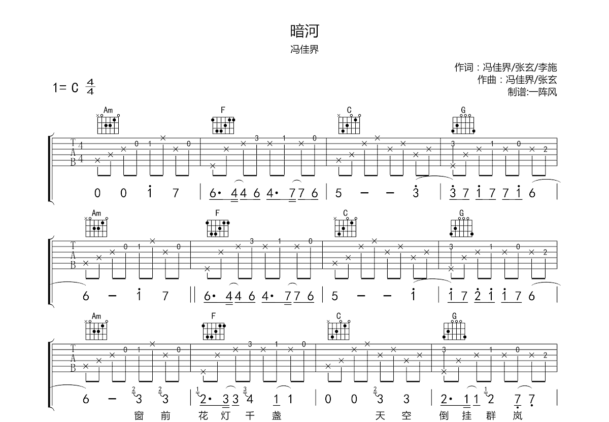 暗河吉他谱预览图