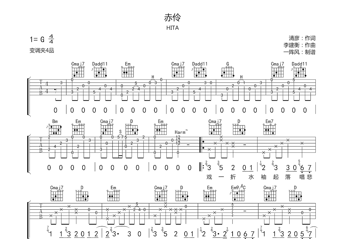 赤伶吉他谱预览图