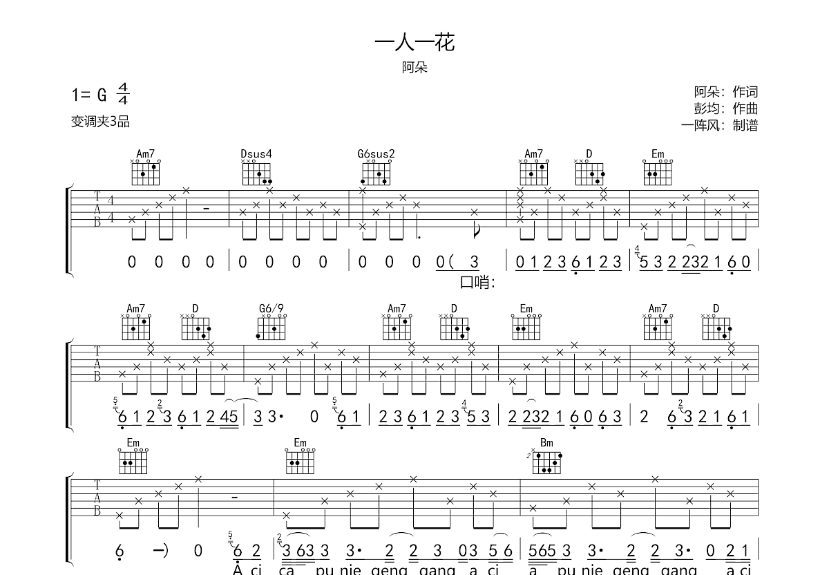 一人一花吉他谱预览图