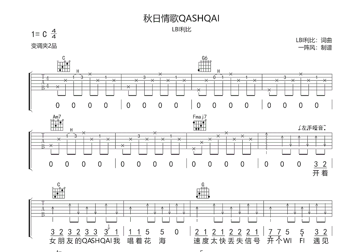 秋日情歌吉他谱预览图