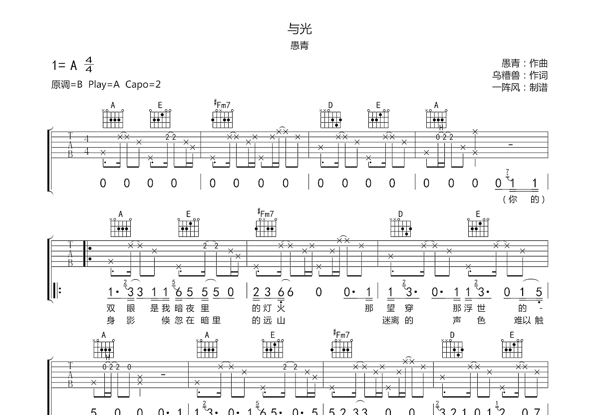 与光吉他谱预览图