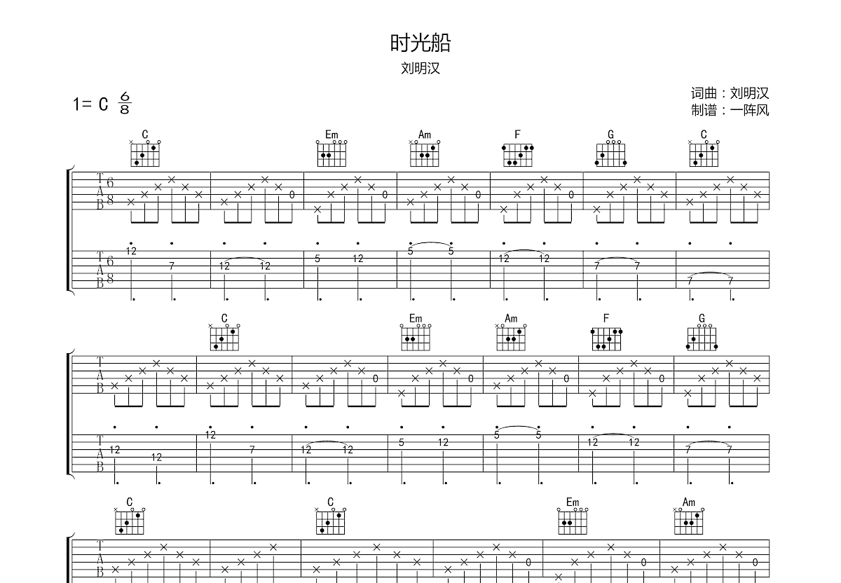 时光船吉他谱预览图