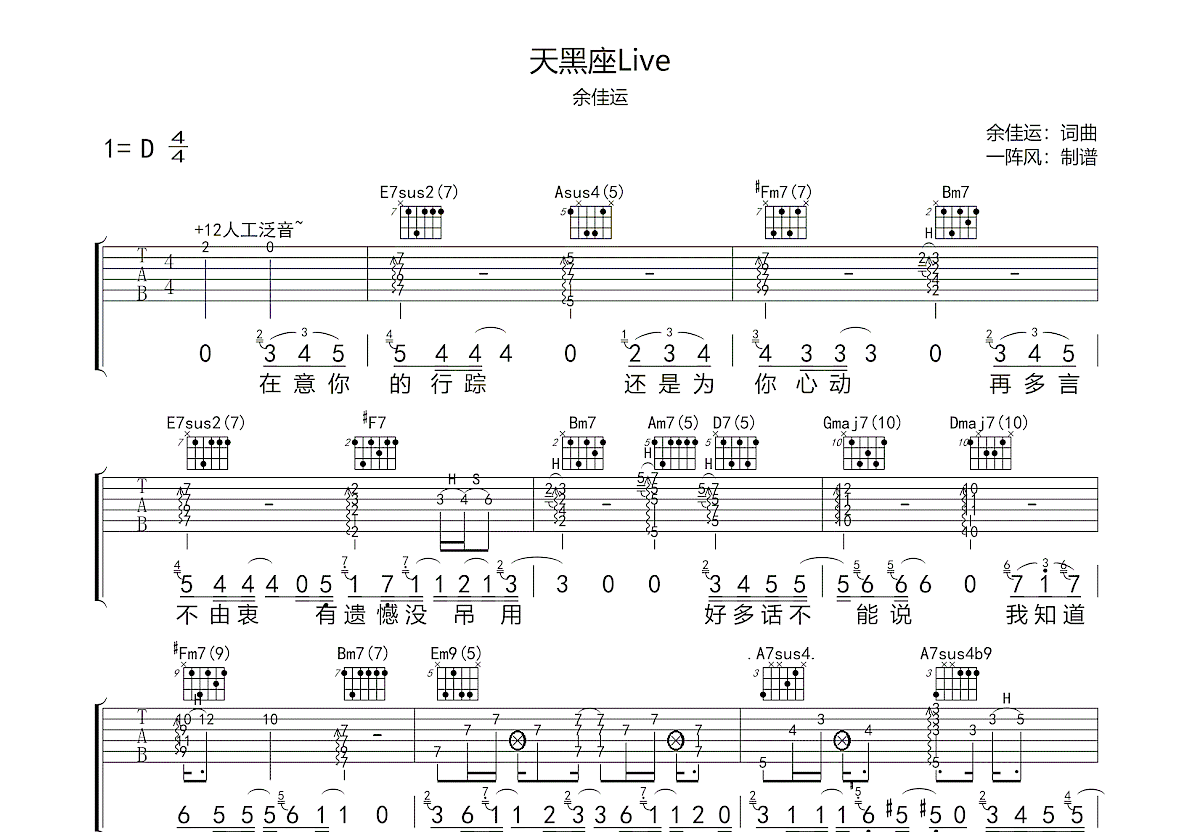 天黑座Live吉他谱预览图