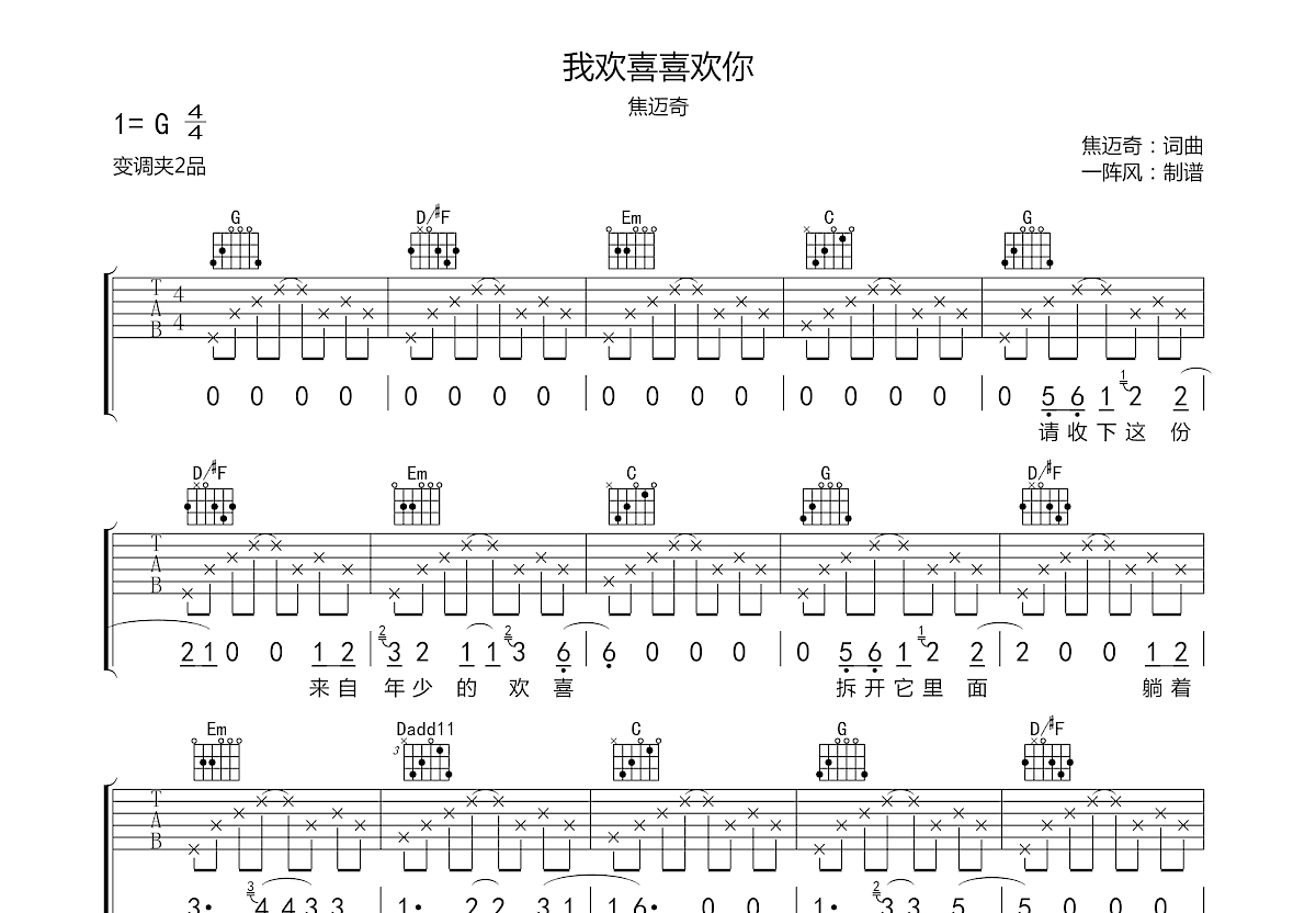 我欢喜喜欢你吉他谱预览图