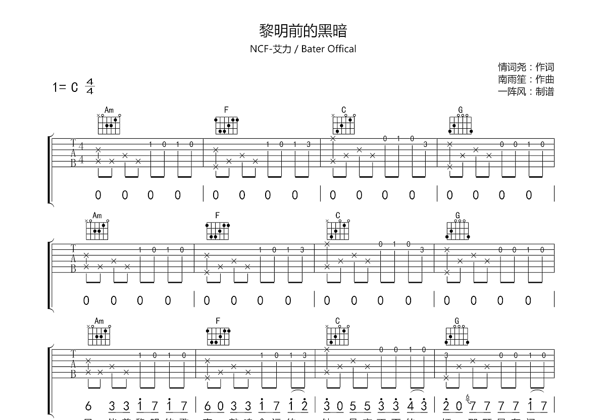 黎明前的黑暗吉他谱预览图