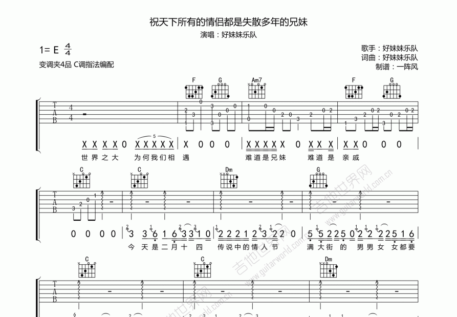 祝天下所有的情侣都是失散多年的兄妹吉他谱预览图