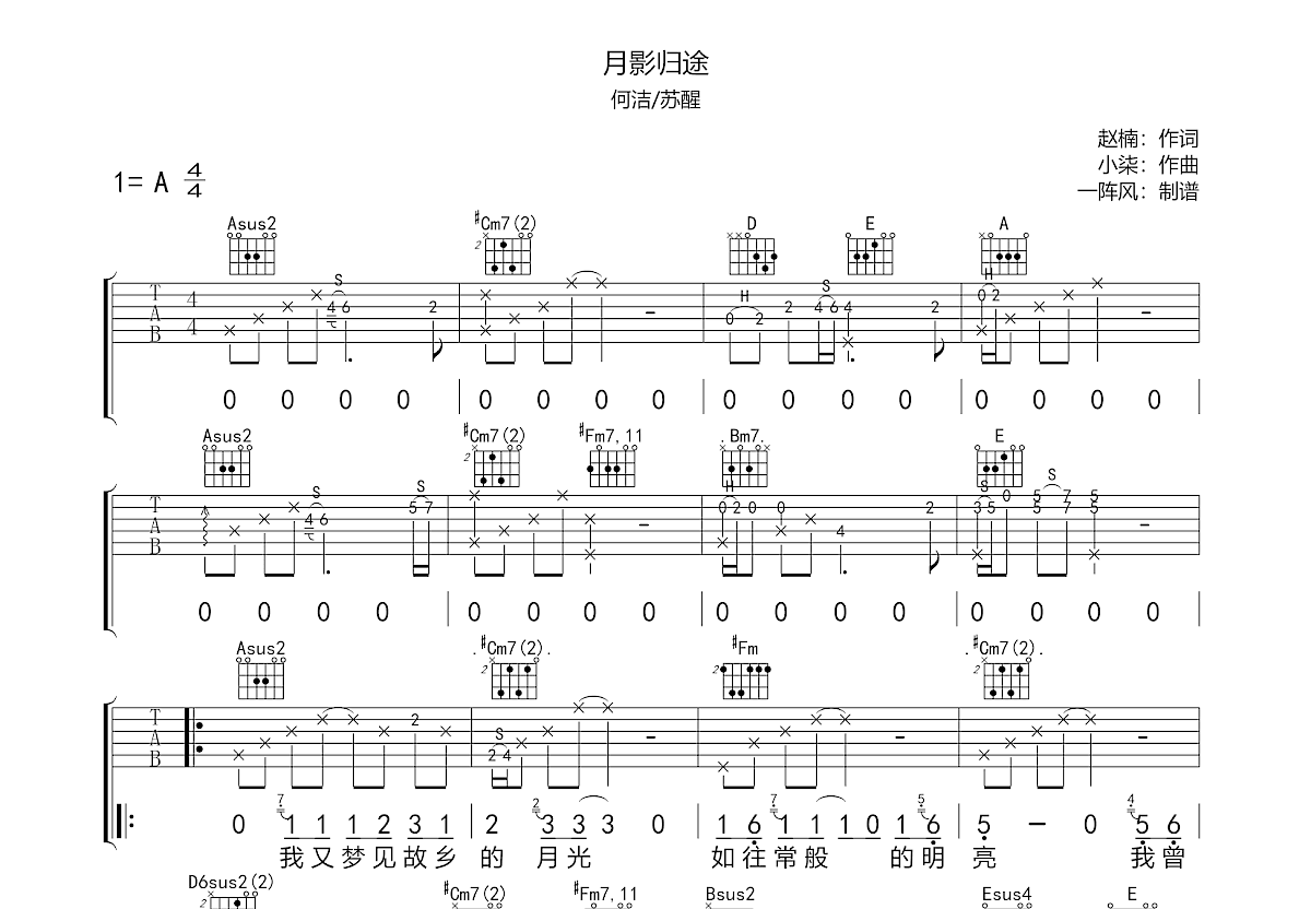 月影归途吉他谱预览图