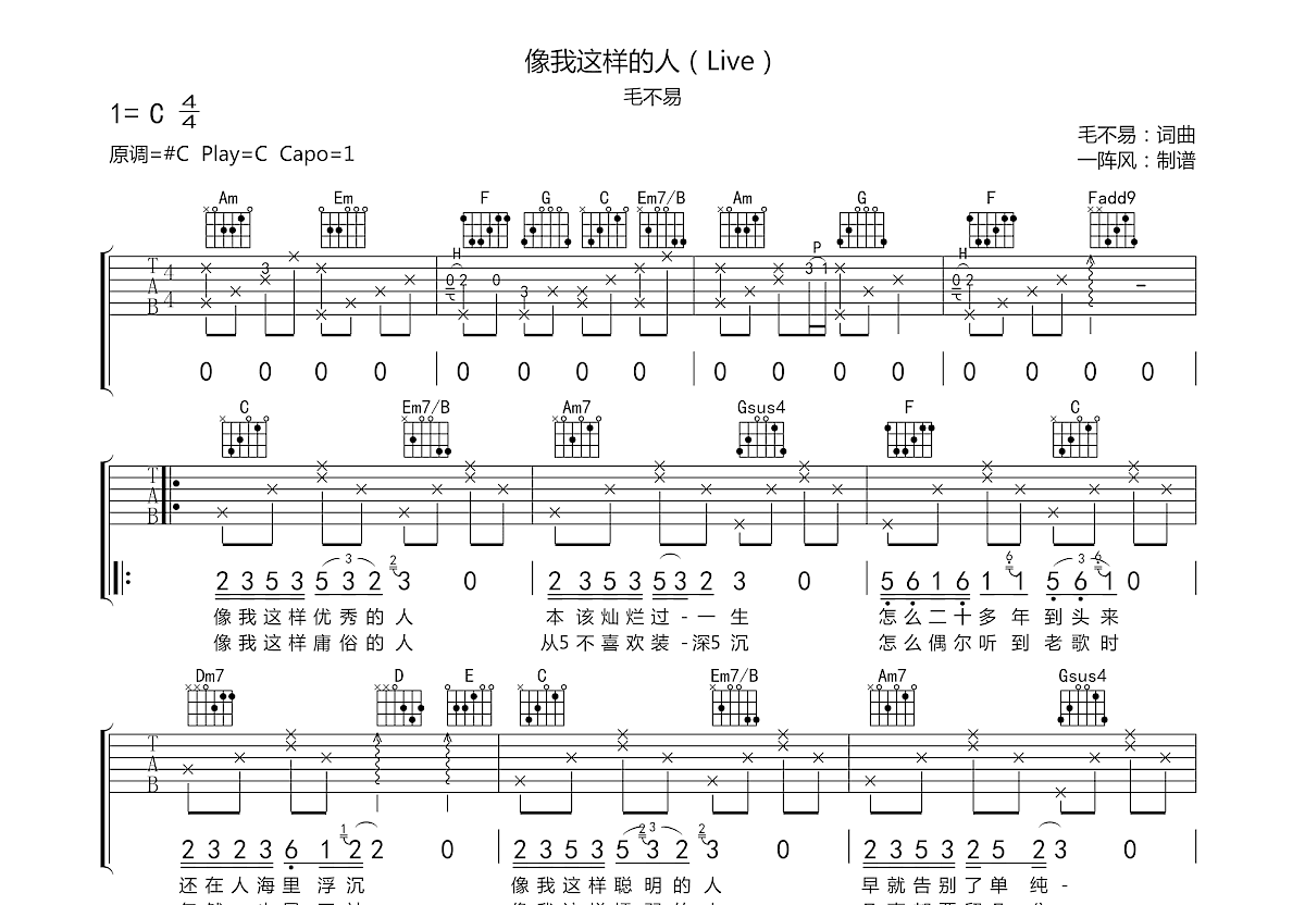 像我这样的人吉他谱预览图